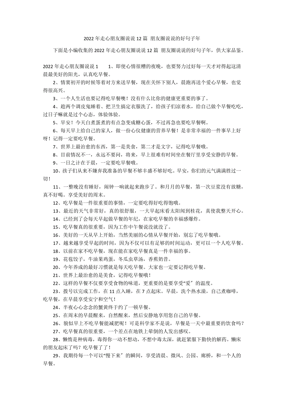 2022年走心朋友圈说说12篇 朋友圈说说的好句子年_第1页