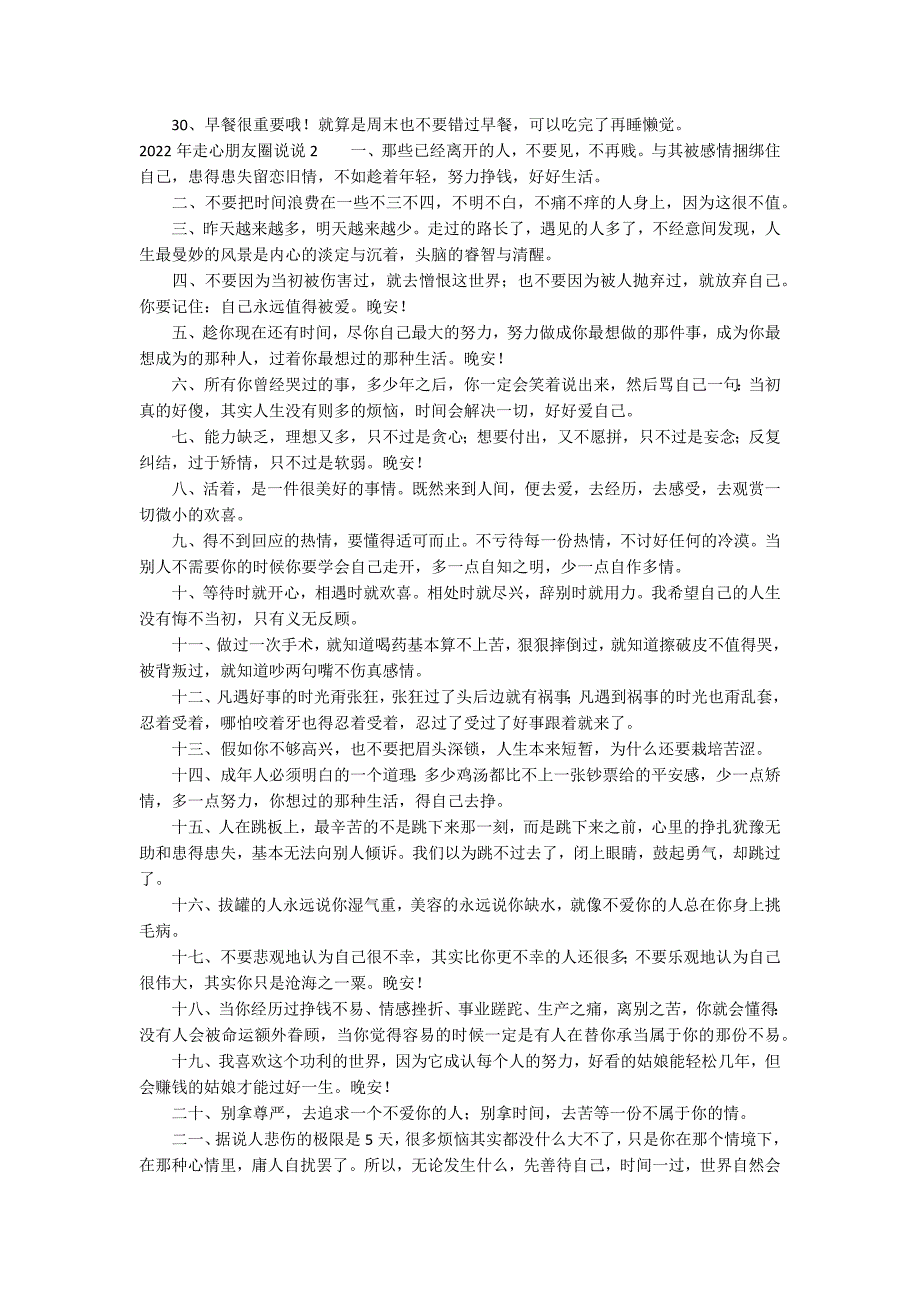 2022年走心朋友圈说说12篇 朋友圈说说的好句子年_第2页