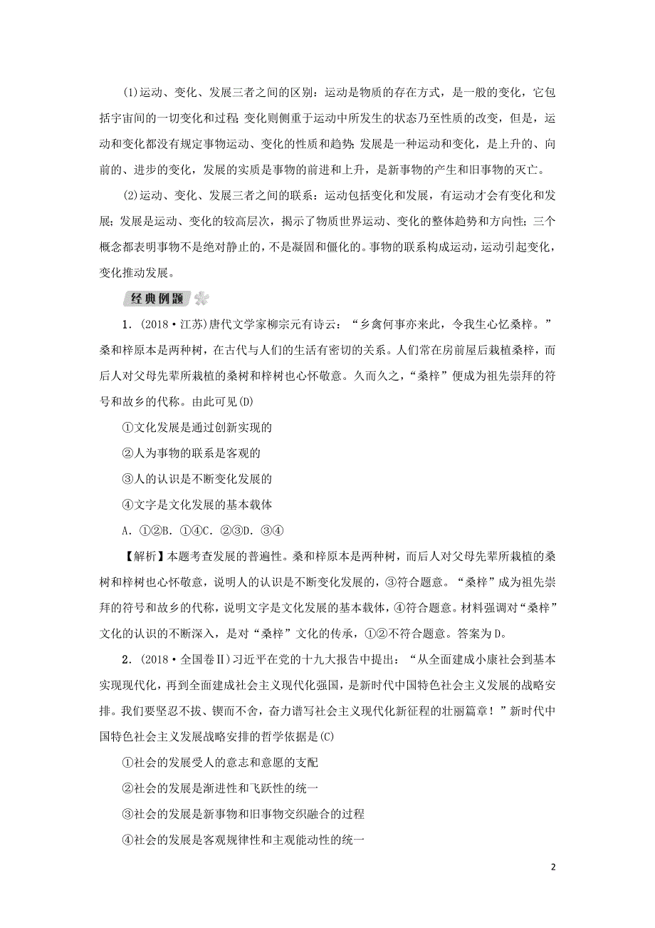 （新课标）2021版高考政治一轮总复习 第三单元 思想方法与创新意识 第八课 唯物辩证法的发展观导学案 新人教版必修4_第2页