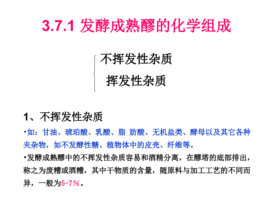 发酵成熟醪的蒸馏及_第3页