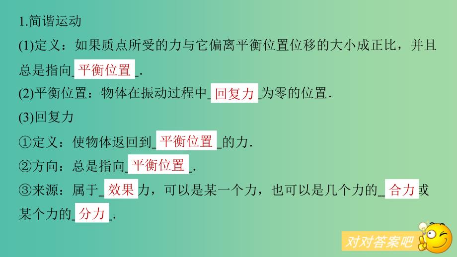 2019年高考物理一轮复习第十四章机械振动与机械波光电磁波与相对论第1讲机械振动课件.ppt_第4页