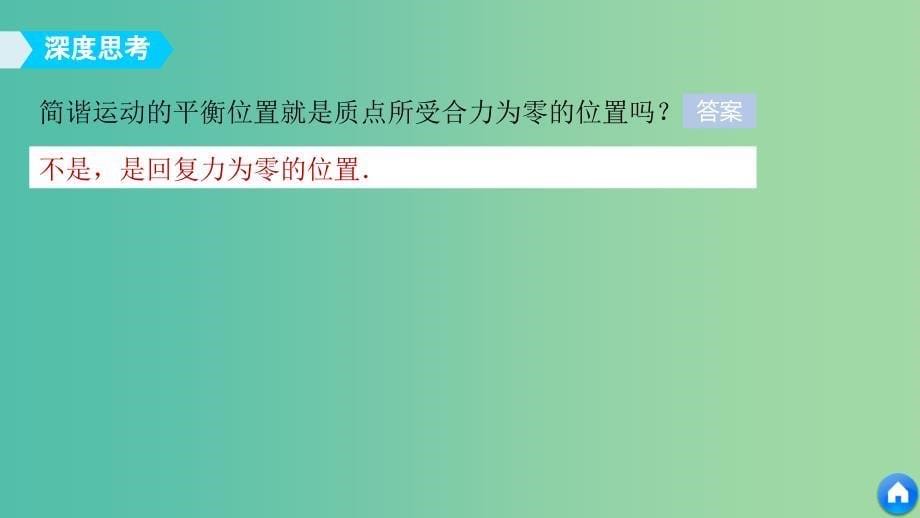 2019年高考物理一轮复习第十四章机械振动与机械波光电磁波与相对论第1讲机械振动课件.ppt_第5页