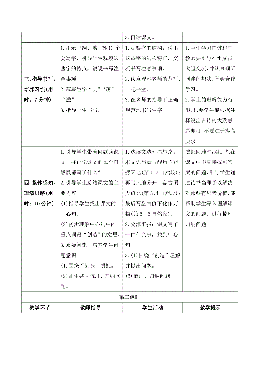 统编版四年级语文上册-盘古开天地导学案_第3页