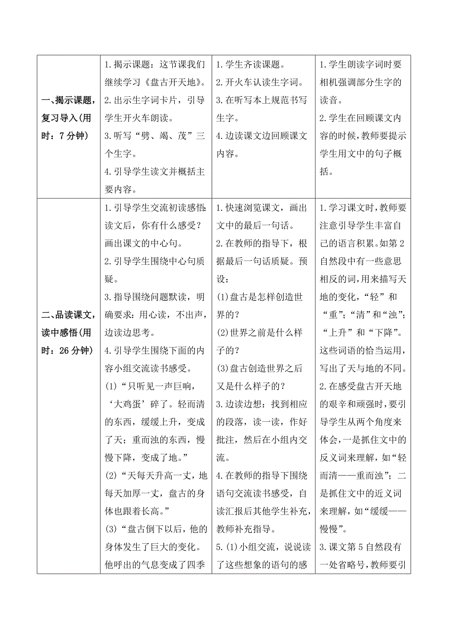 统编版四年级语文上册-盘古开天地导学案_第4页