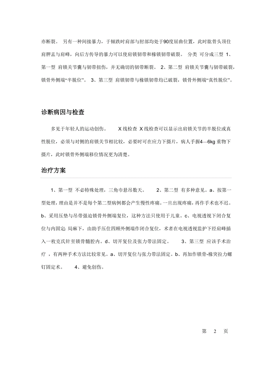 肩锁关节脱位分型_第2页