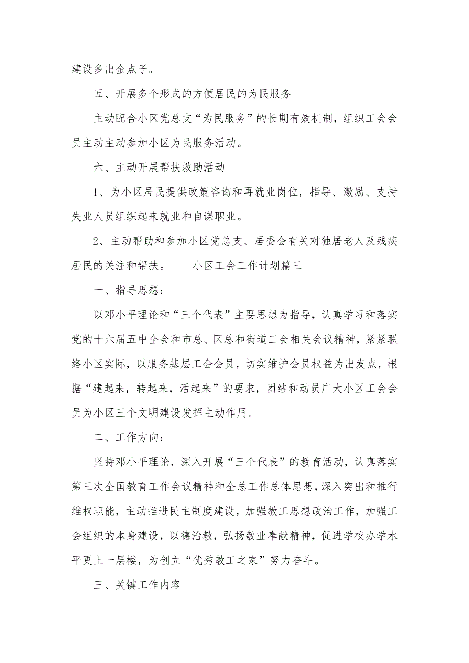 小区工会工作计划-企业工会工作计划_第4页