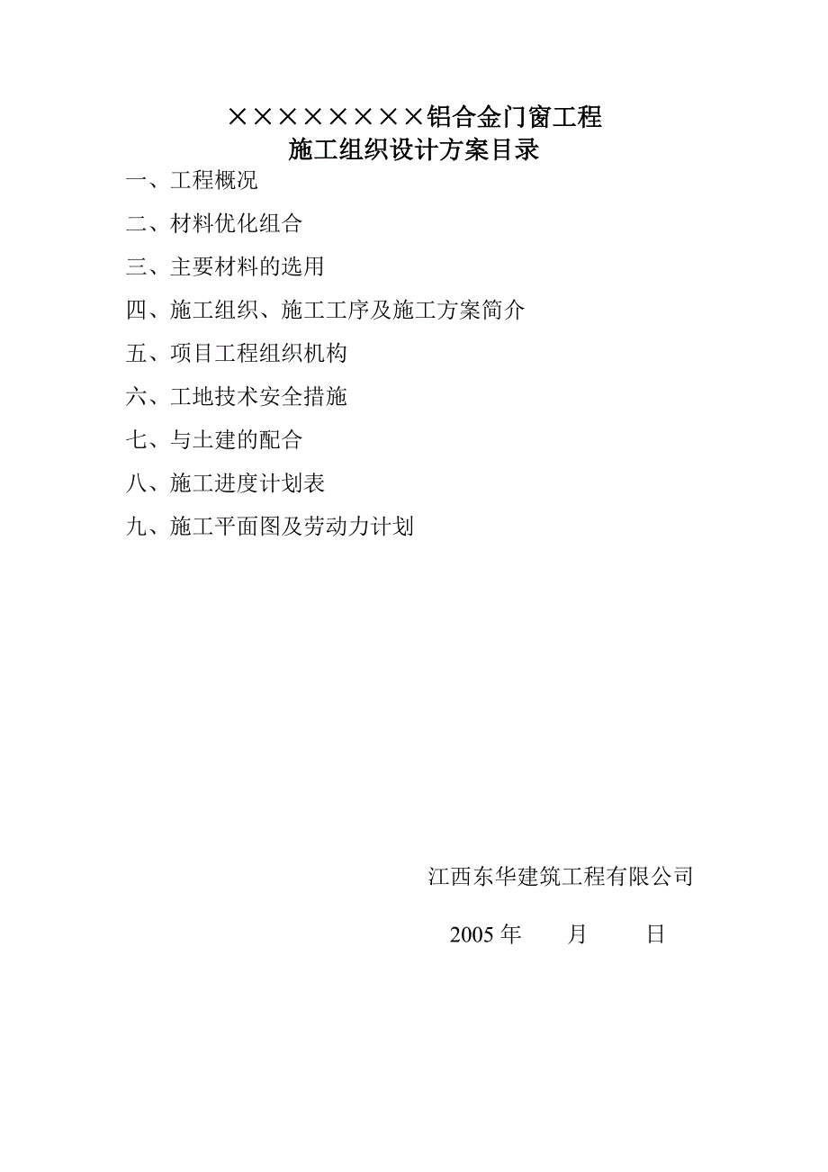 南昌铝门窗施工方案_第2页