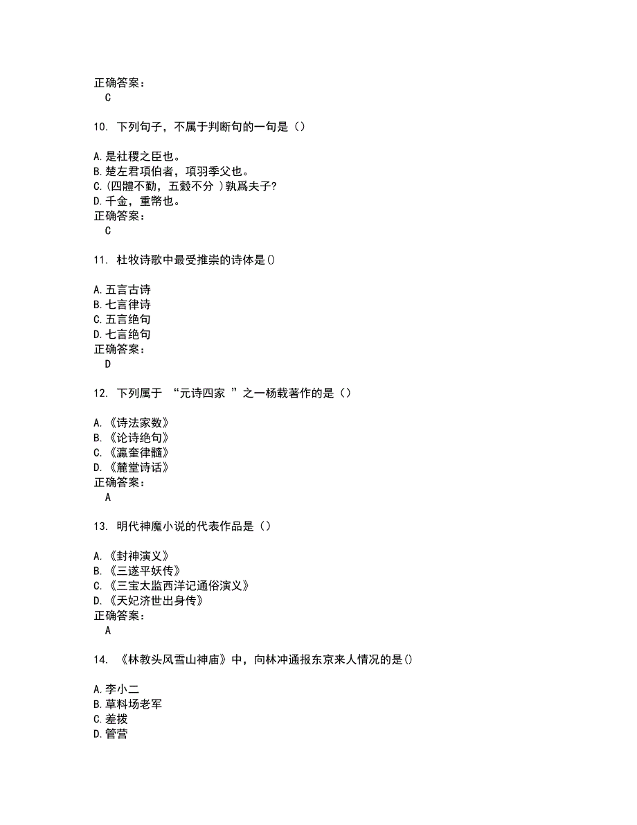 2022自考专业(汉语言文学)试题(难点和易错点剖析）含答案75_第3页