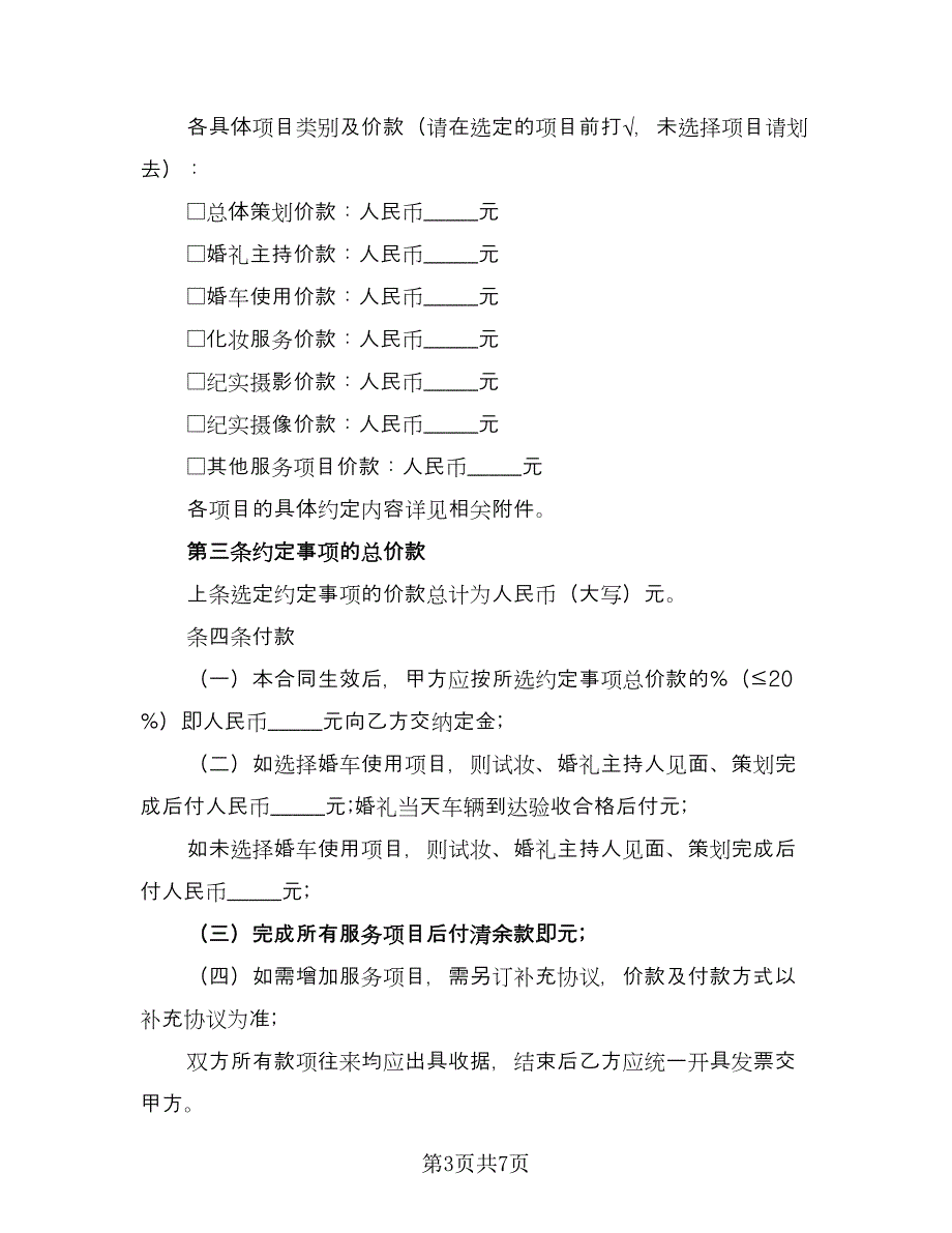 庆典服务协议标准模板（2篇）.doc_第3页