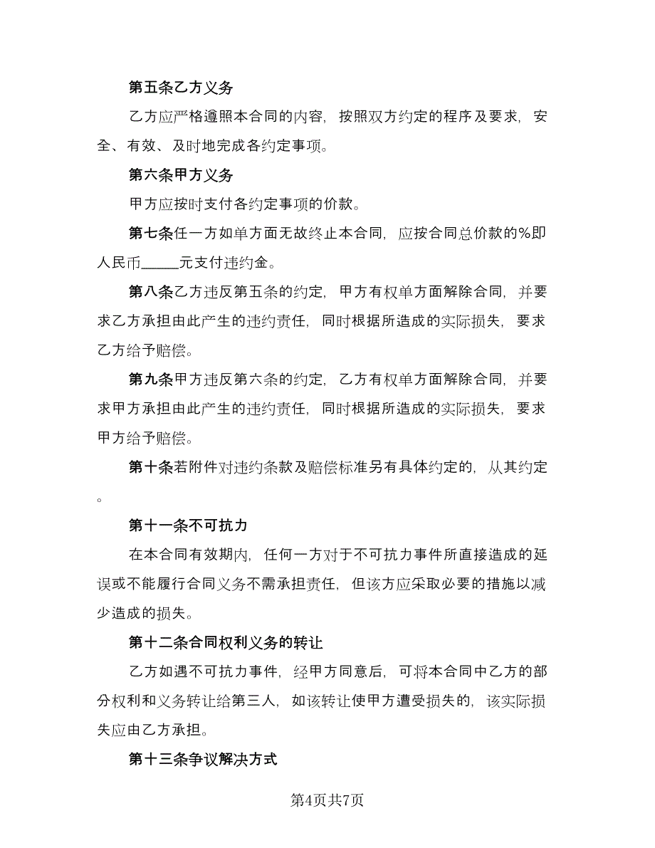 庆典服务协议标准模板（2篇）.doc_第4页