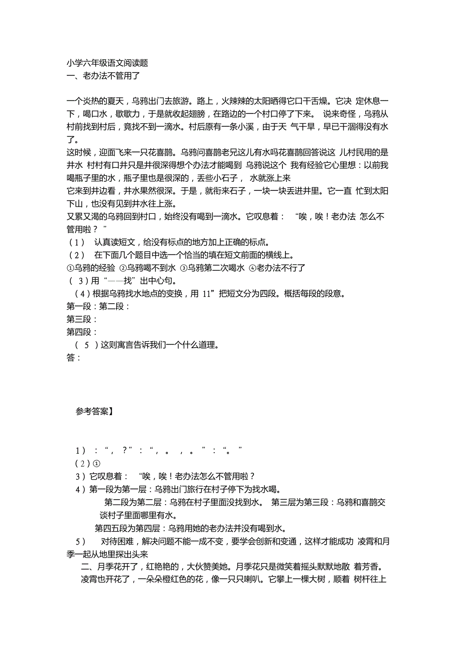 小学六年级语文阅读题_第1页