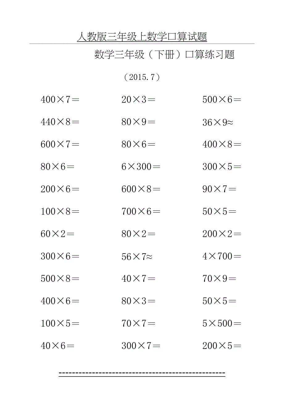 数学三年级(下册)口算练习题_第2页