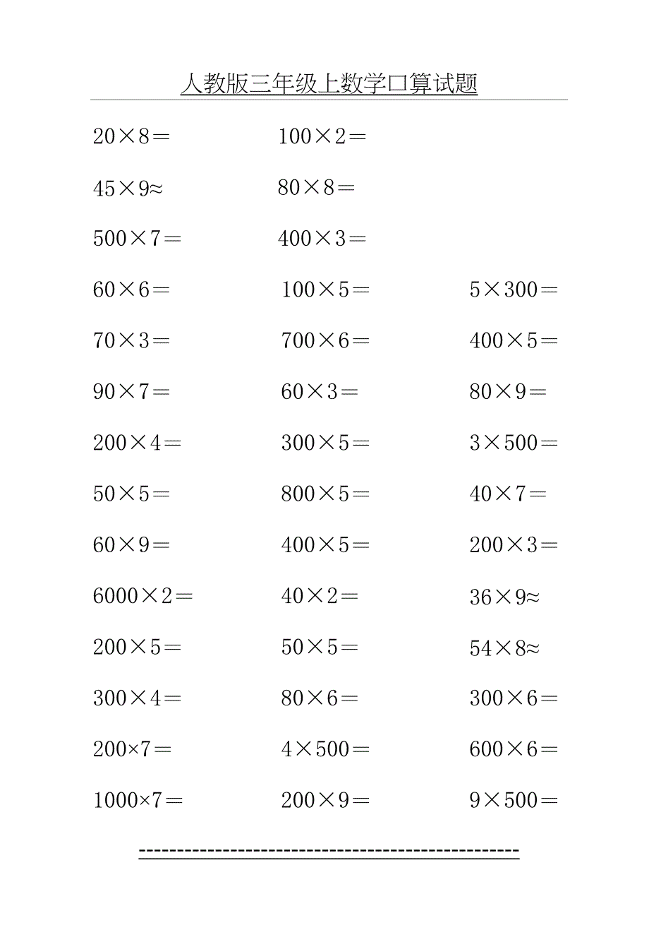 数学三年级(下册)口算练习题_第3页