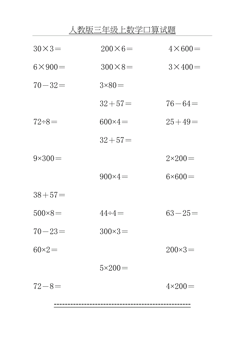 数学三年级(下册)口算练习题_第4页