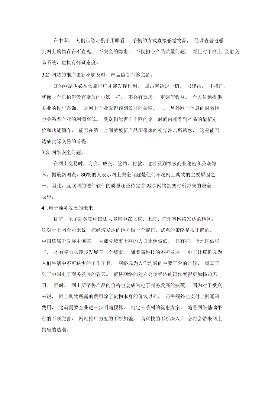 浅谈我国电子商务的现状与未来_第3页