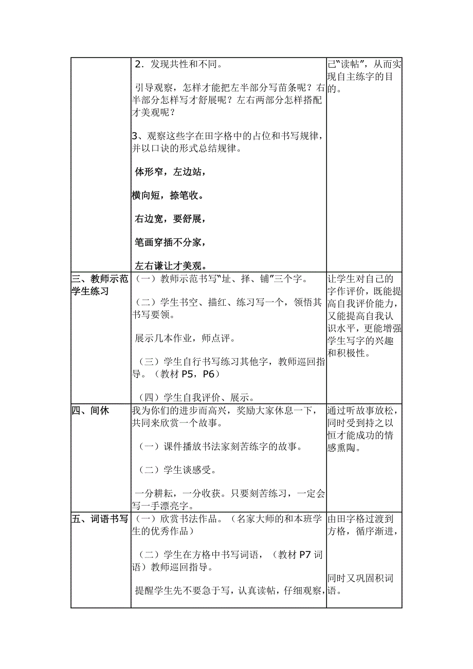 写字教学设计.doc_第3页