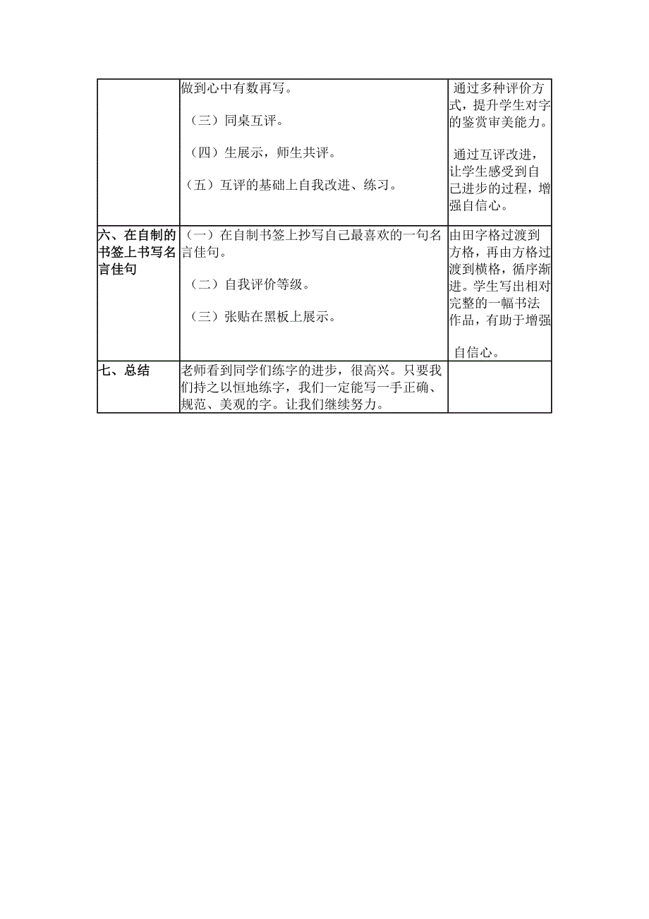 写字教学设计.doc_第4页