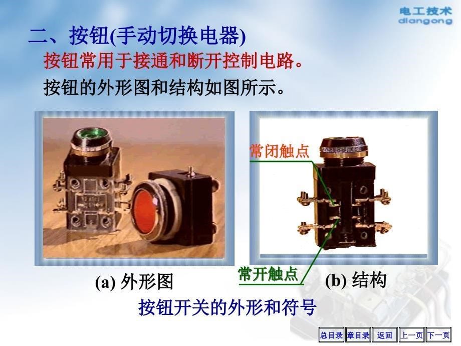 电气控制与拖动(PPT60页)_第5页