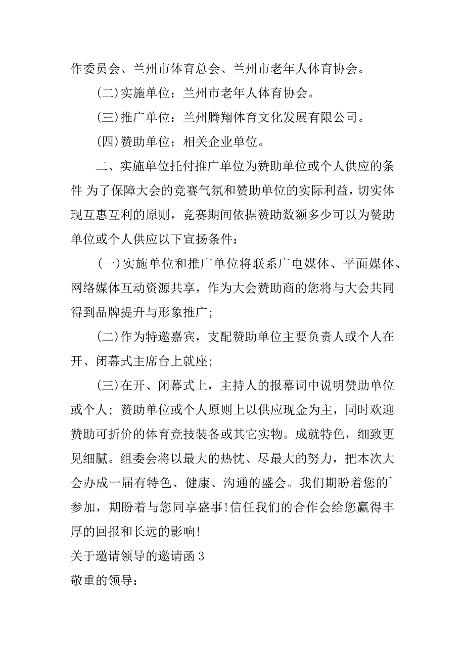 2023年关于邀请领导的邀请函_第2页