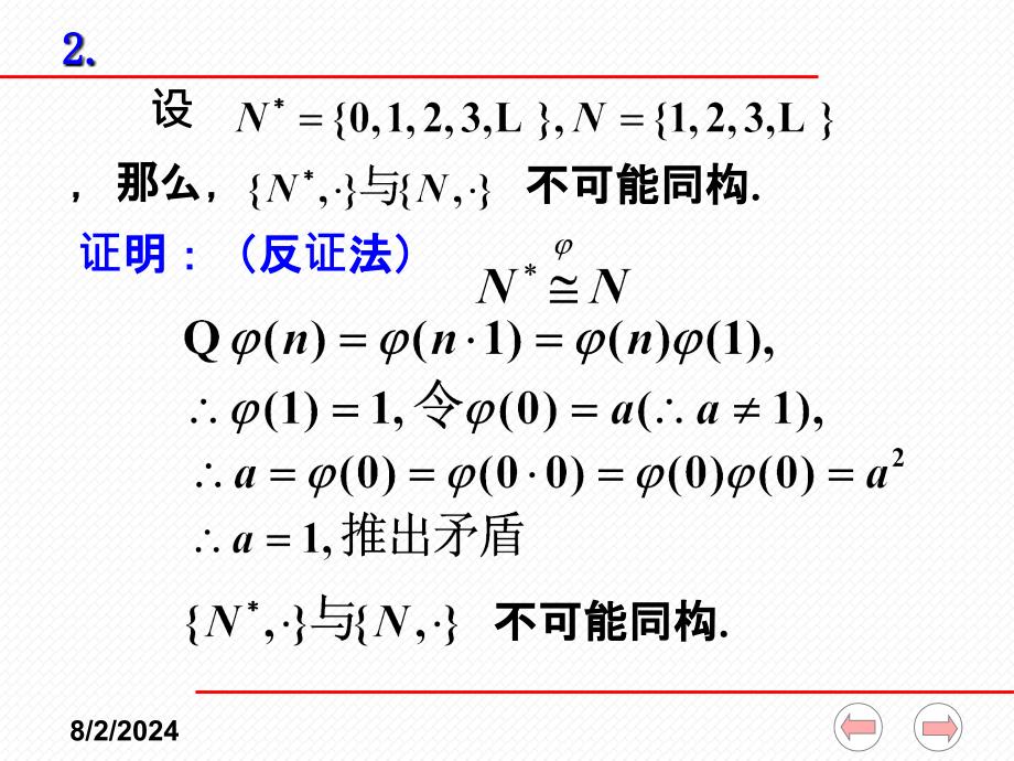 近世代数ppt课件全14习题课_第3页