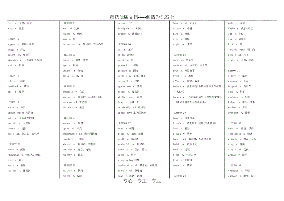 新概念英语第二册分课单词表-词汇表_第2页