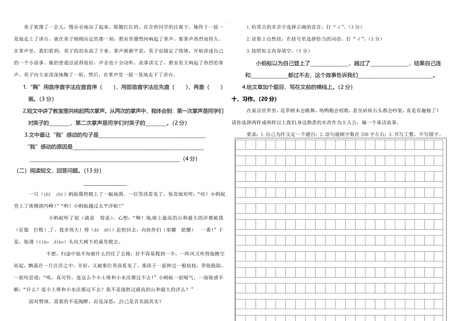 (完整)部编版三年级(上)语文期末测试卷及答案-推荐文档.doc_第2页