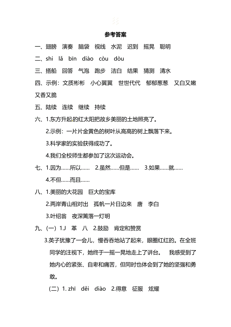 (完整)部编版三年级(上)语文期末测试卷及答案-推荐文档.doc_第3页