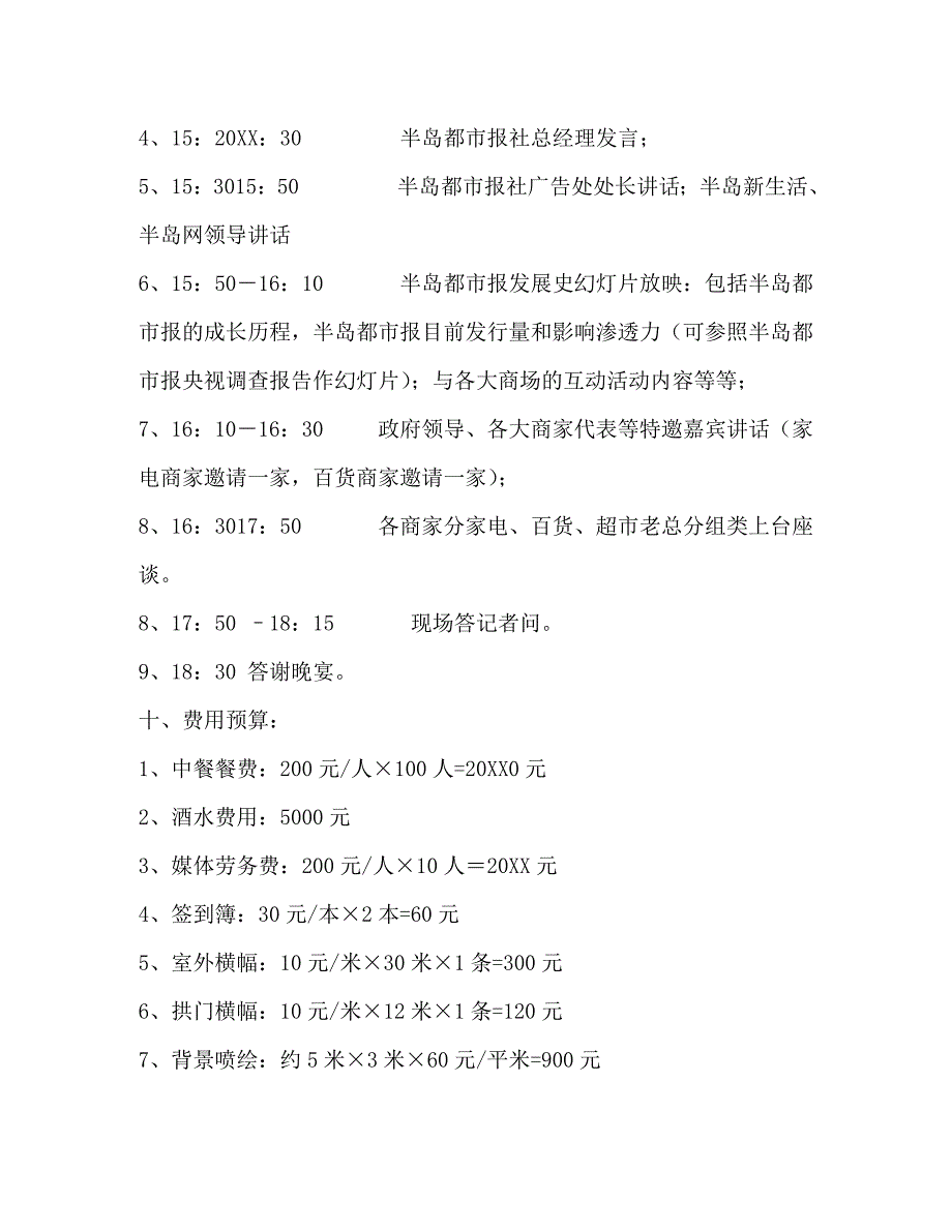 报社客户答谢会活动方案_第3页