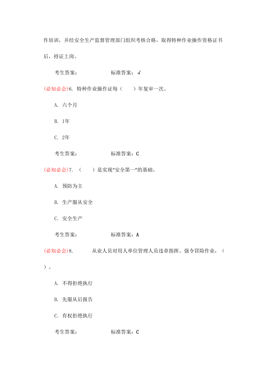 2024年登高作业试题库_第2页