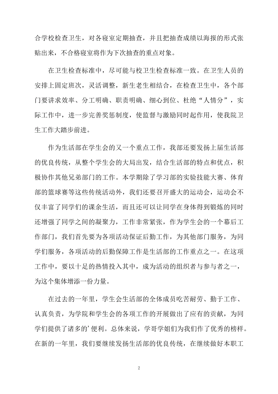 学生会生活部工作计划1000字（精选3篇）_第2页