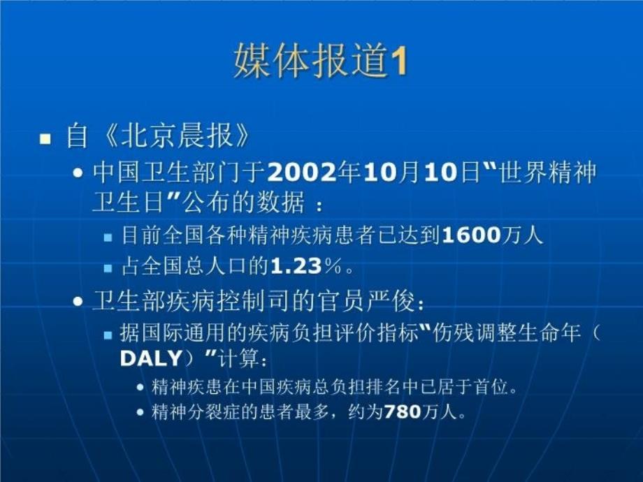 最新心理学教学教育培训课件压力与舒解PPT课件_第3页