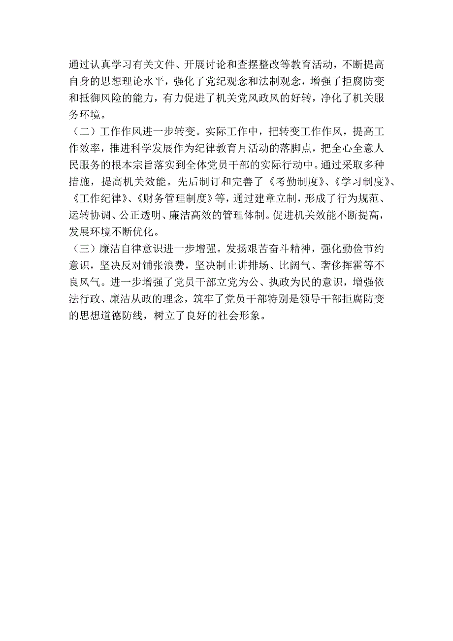 关于开展纪律教育学习月活动总结(精简篇）_第3页