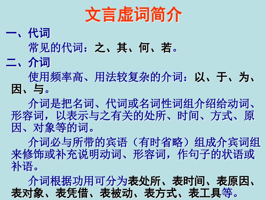 语文高考复习课件：文言文(18个必考文言虚词)精品教育_第2页