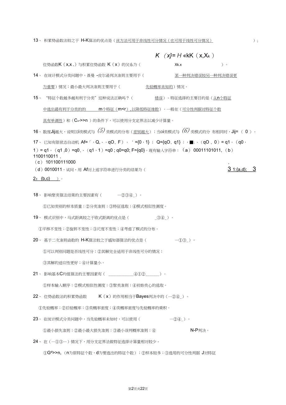 (完整word版)模式识别试题及总结_第2页