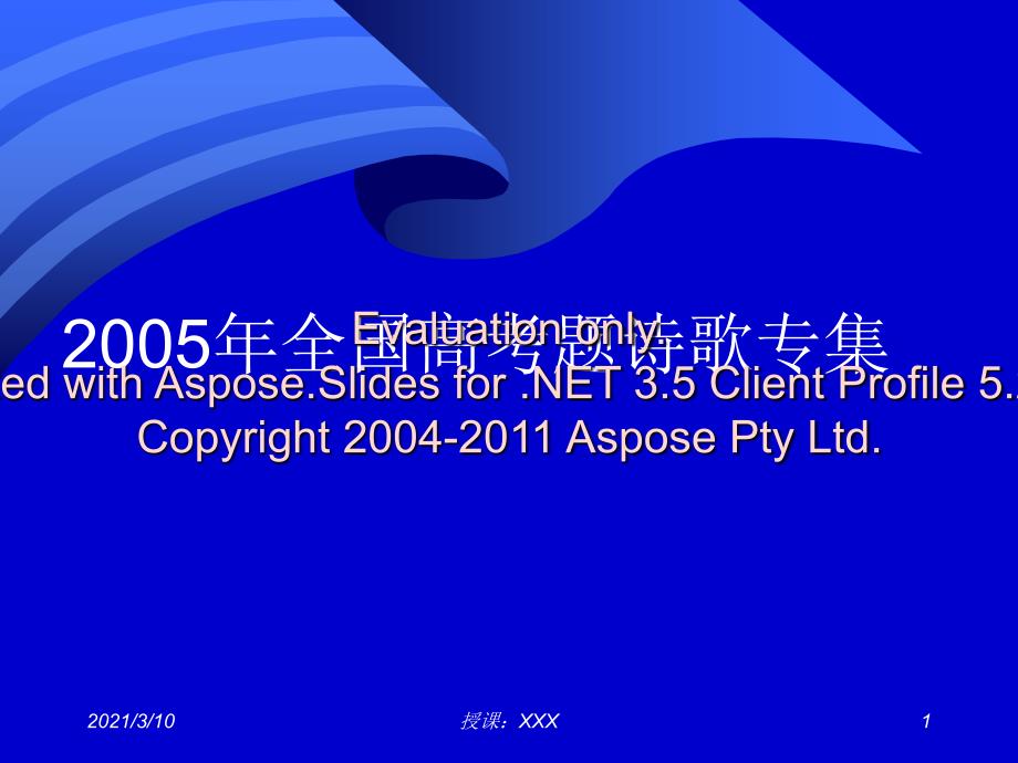 高考语文全国高诗考歌专集PPT参考课件_第1页