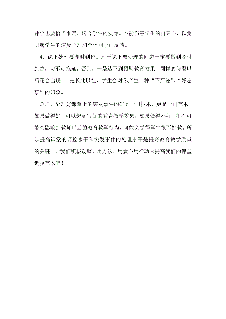 谈如何处理课堂突发事件.doc_第5页