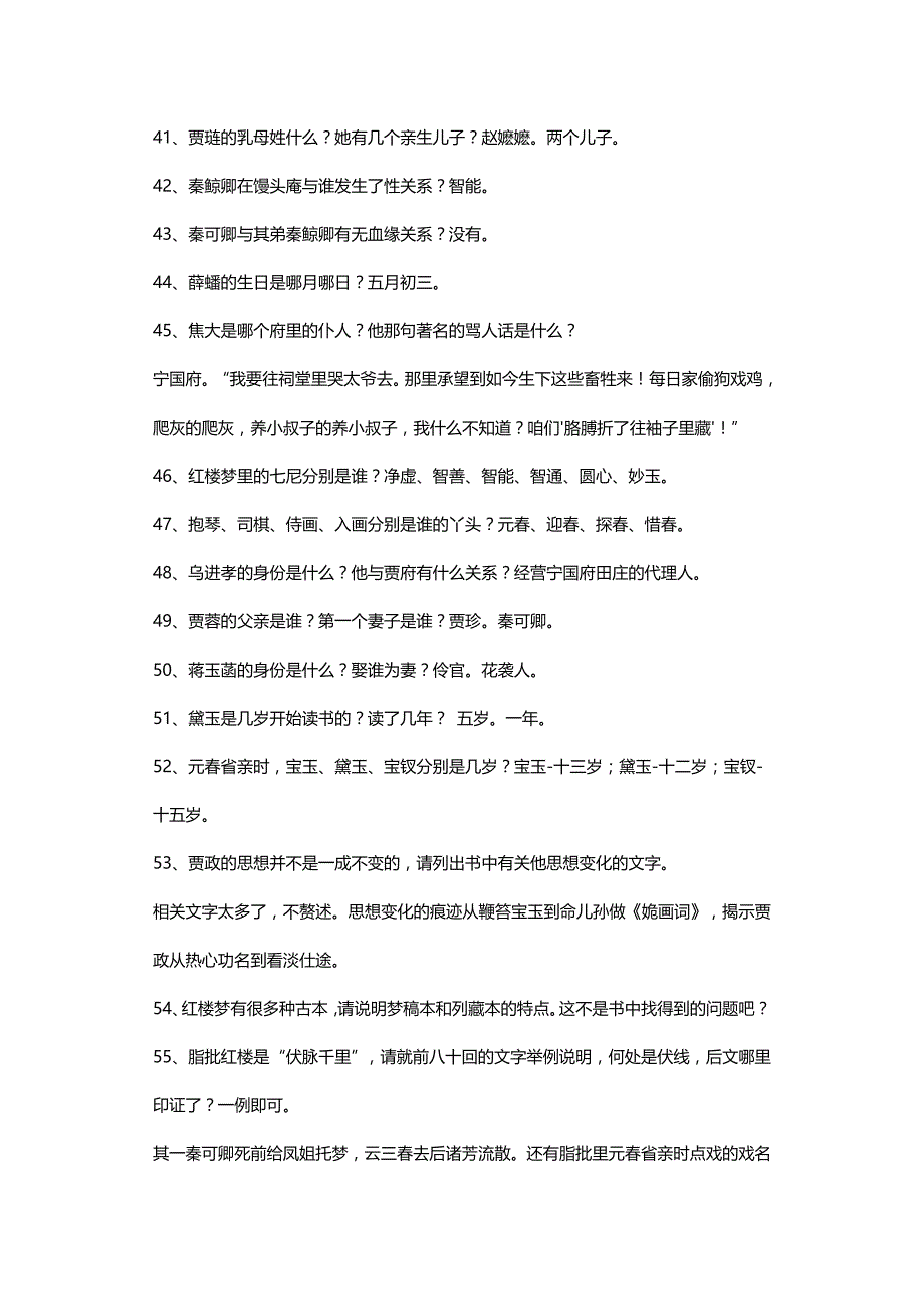 红楼梦知识大全_第4页