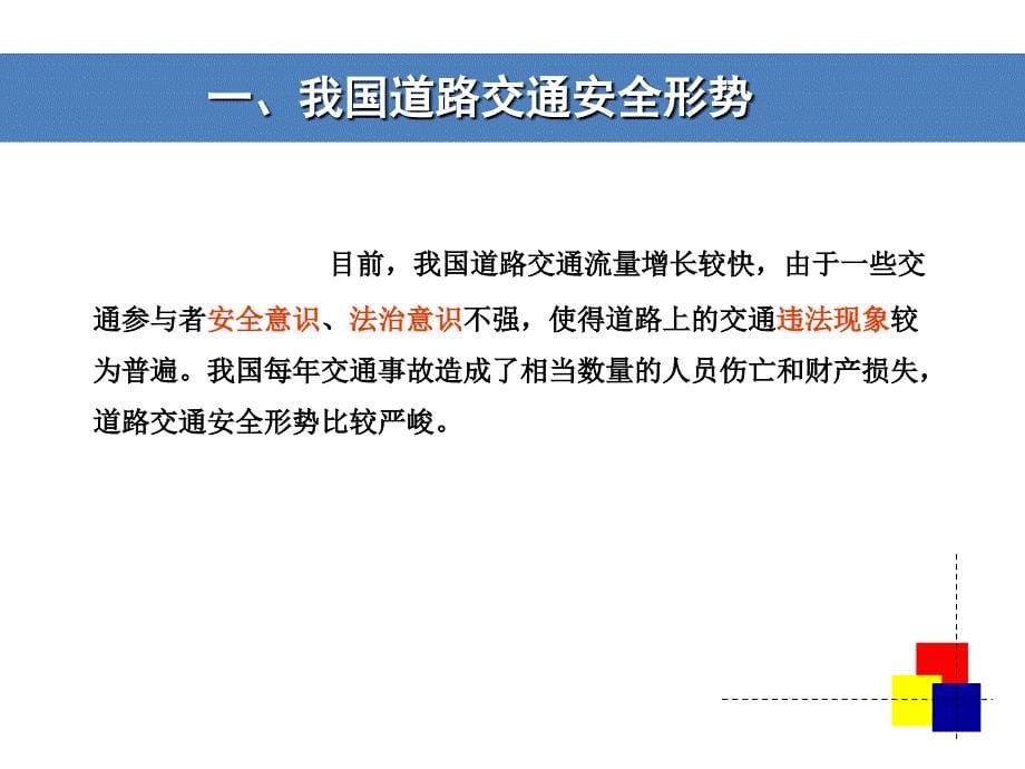 企业交通安全培训资料_第5页