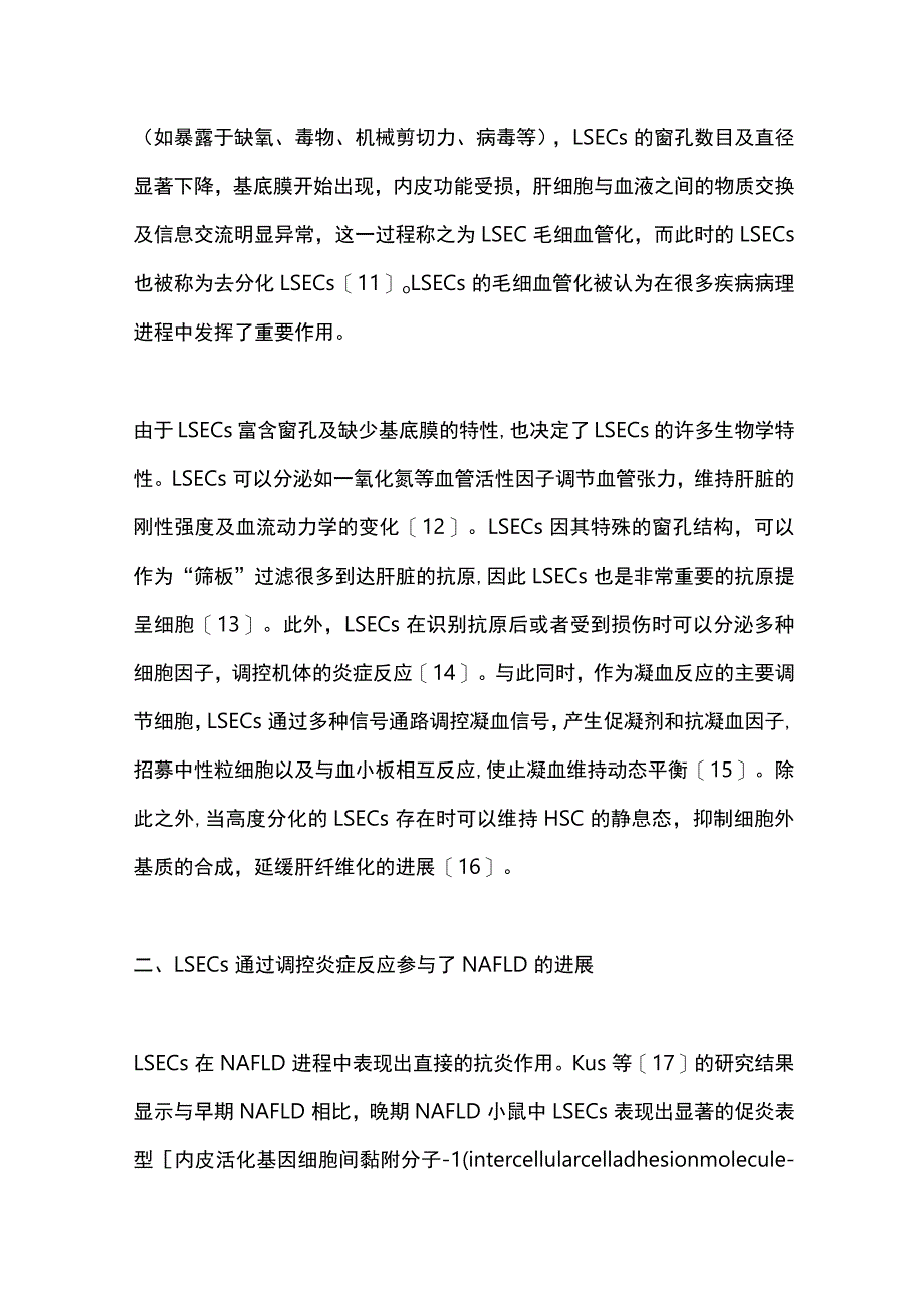 2023肝窦内皮细胞在非酒精性脂肪性肝病中的研究进展（完整版）_第3页