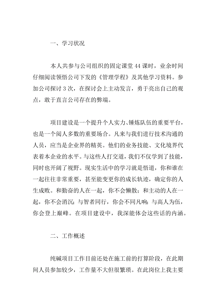 2023年生产工人年终述职报告范文三篇_第2页