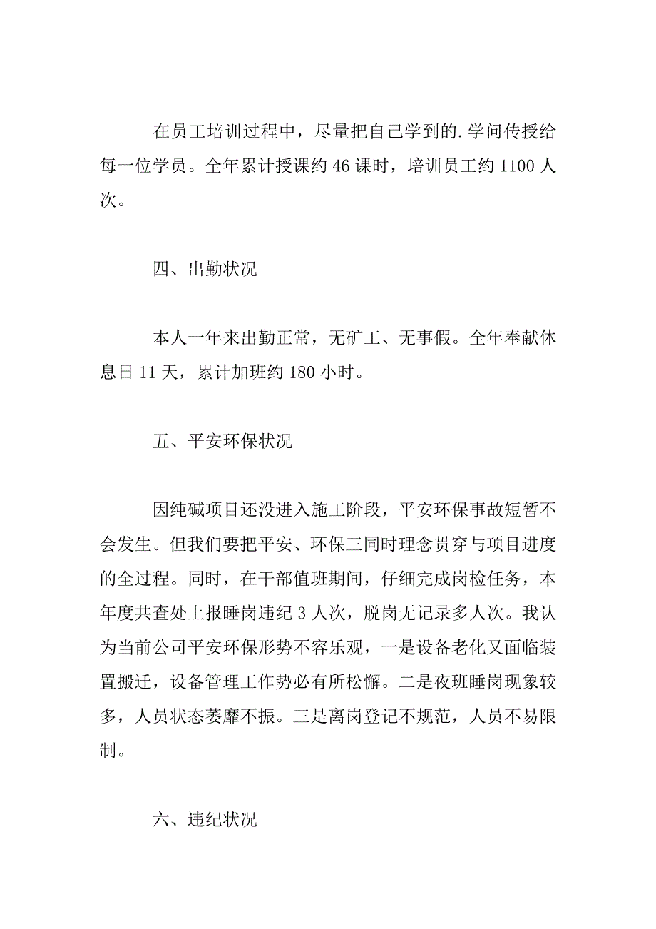 2023年生产工人年终述职报告范文三篇_第4页