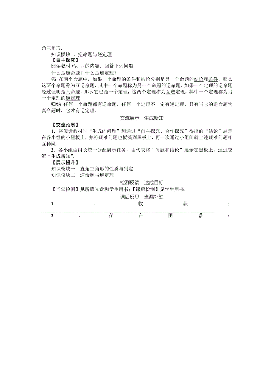 八年级数学北师大版下册名师导学案：第一章 课题　勾股定理及其逆定理_第3页