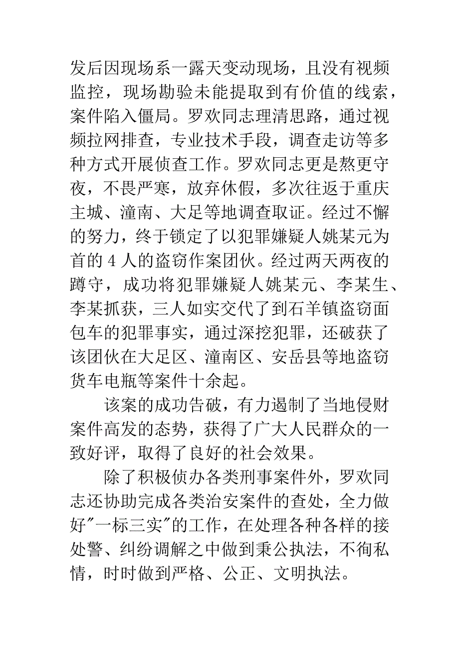 -最美政法干警-先进事迹材料.docx_第4页