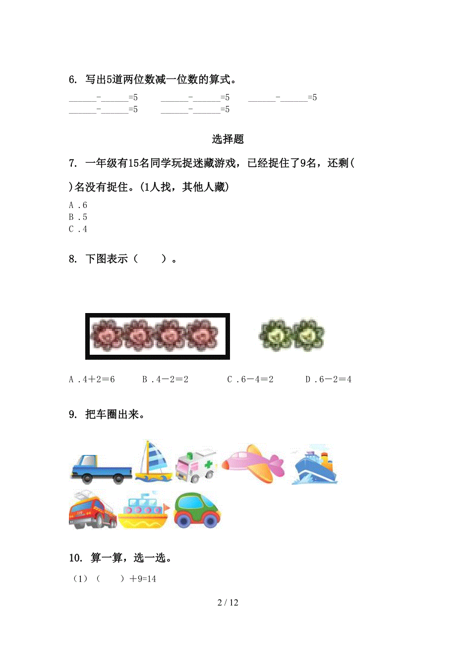 一年级数学下册期末综合复习题_第2页