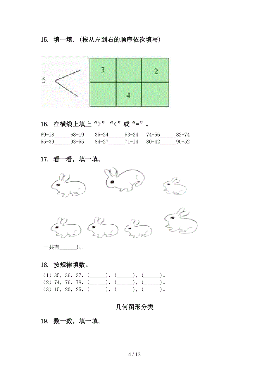 一年级数学下册期末综合复习题_第4页