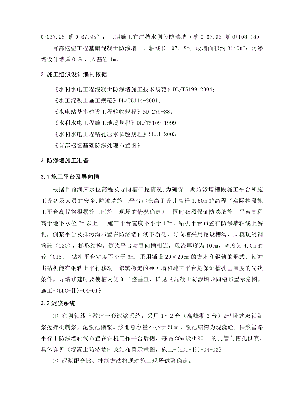 龙洞水电站砼防渗墙施工方案_第2页