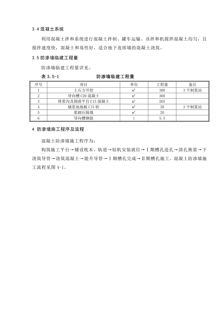 龙洞水电站砼防渗墙施工方案_第4页