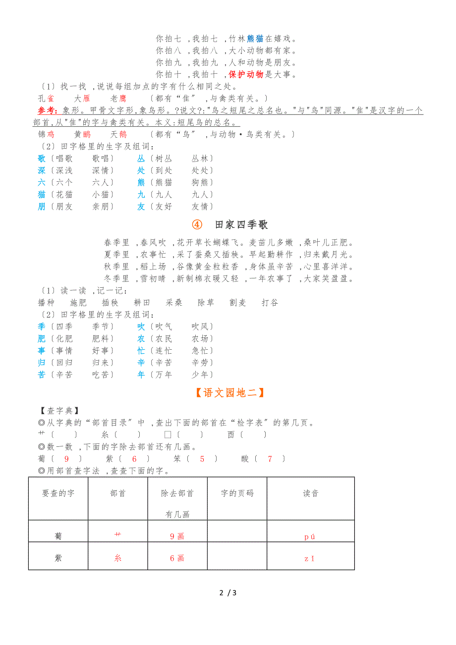 二年级上册语文素材第二单元知识点 人教_第2页