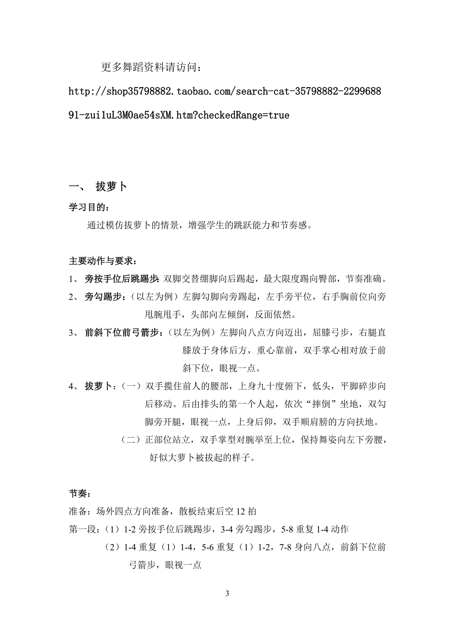 中国舞蹈家协会“快乐小舞星”(三星级)教材 上_第3页