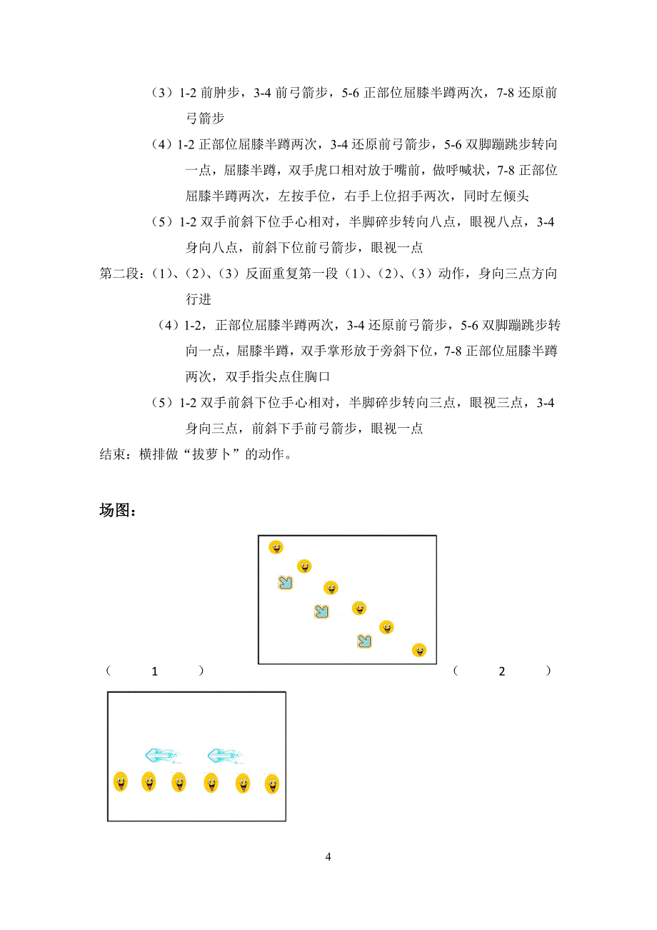 中国舞蹈家协会“快乐小舞星”(三星级)教材 上_第4页